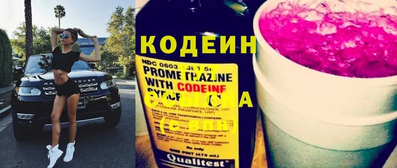 Кодеин Purple Drank  Лосино-Петровский 